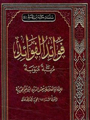 cover image of فوائد الفوائد